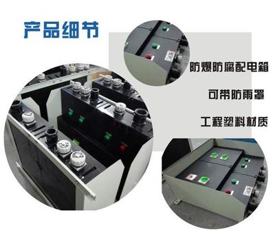 BXM(D)8050-7K防爆防腐照明(动力)配电箱 让安全和耐用伴随工业运行每一步